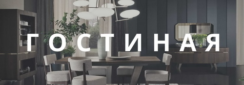 Гостиная Alf Group Accademia